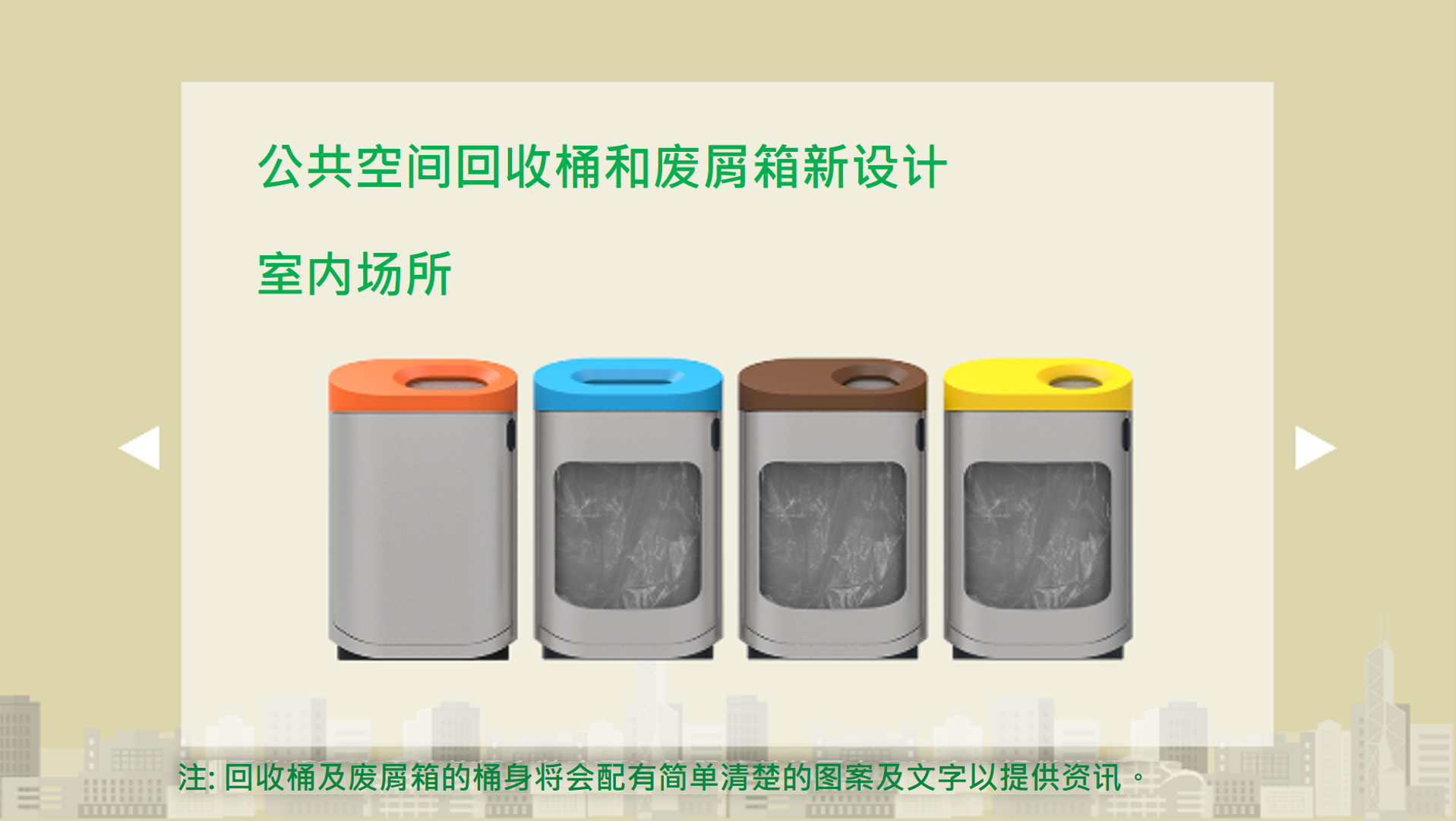 公共空间回收桶和废屑箱新设计 - 室内场所