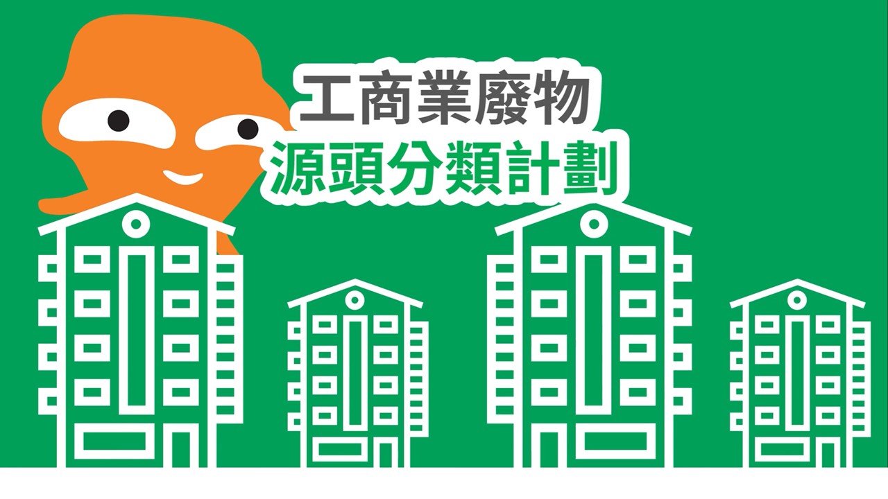 Programme on Source Separation of Commercial and Industrial Waste