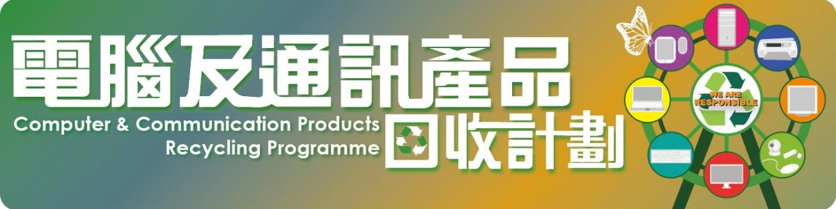 Computer and Communication Products Recycling Programme