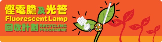Fluorescent Lamp Recycling Programme
