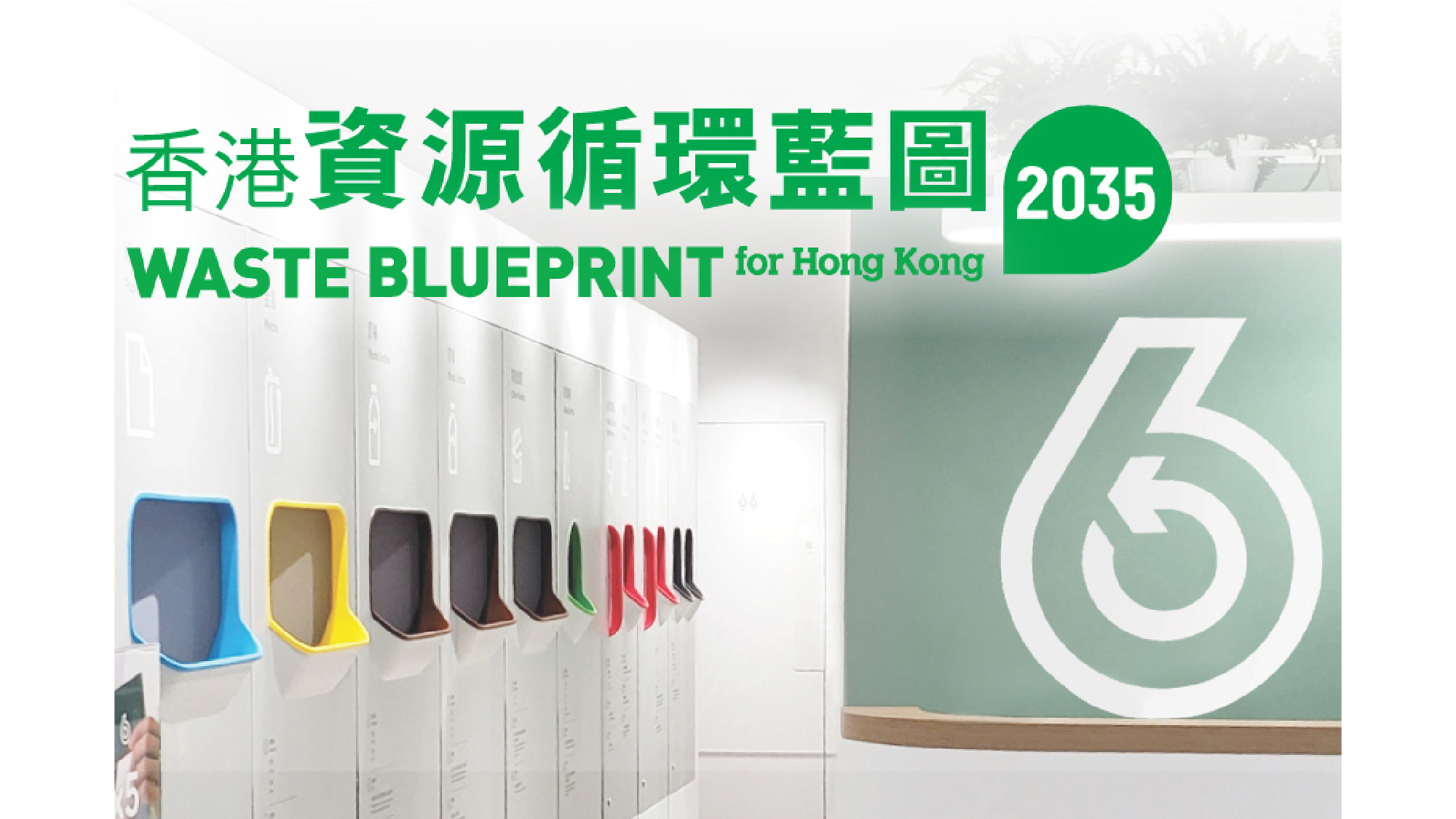 Waste Blueprint for Hong Kong 2035