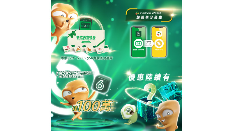 「綠綠賞」好消息！
