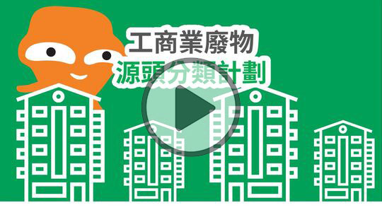 Programme on Source Separation of Commercial and Industrial Waste