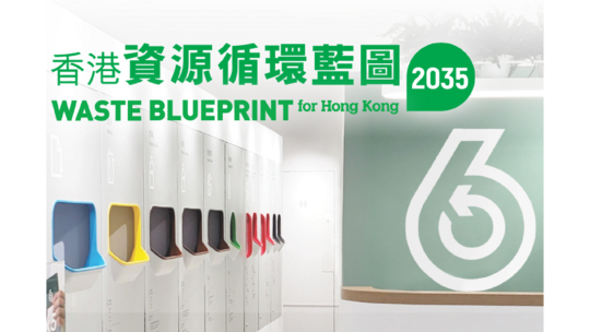 Waste Blueprint for Hong Kong 2035