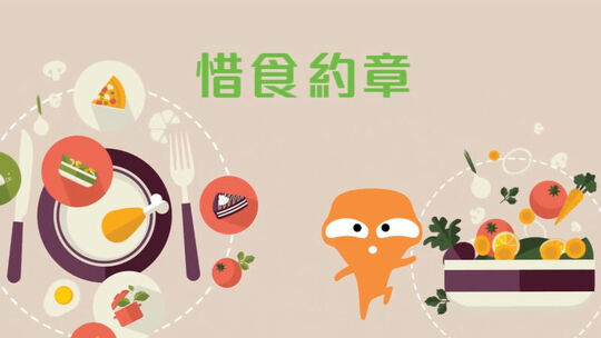 惜食約章申請表格