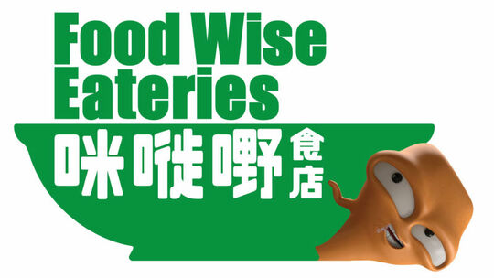 Food Wise Eateries Scheme Application Form