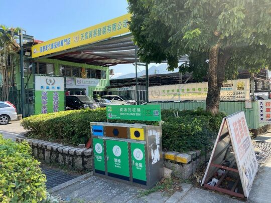 是泰公司對面垃圾站 (YL-69)，是泰公司對面