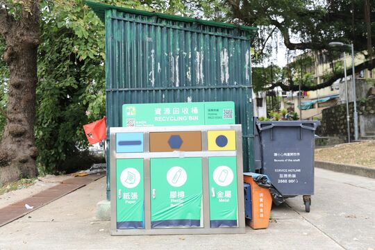 沙田圍新村垃圾站