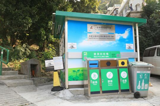 牛皮沙新村垃圾站 (ST-56)