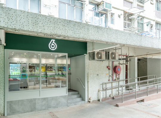 绿在葵芳 - 葵涌葵芳邨葵安楼地下13号