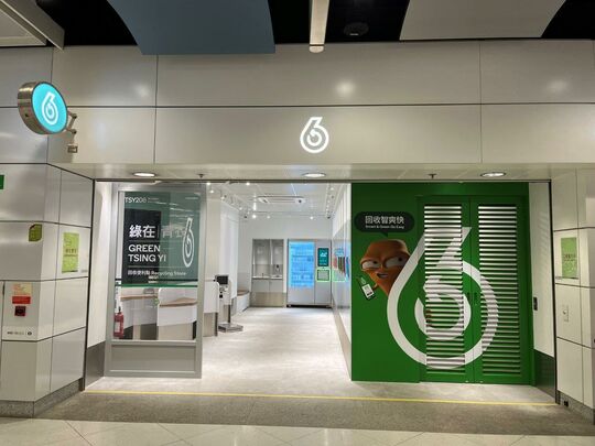 绿在青衣 - 港铁青衣站TSY208号铺（U2层东涌线大堂）