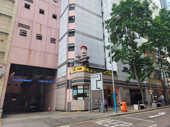 士美非路市政大廈垃圾收集站