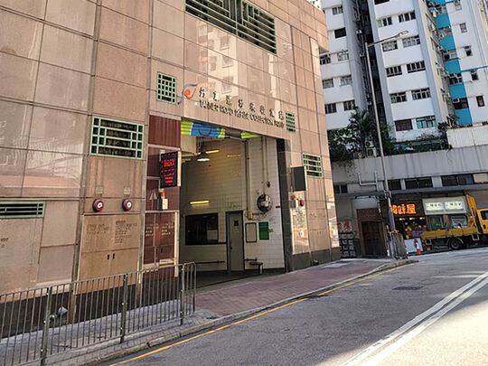 丹拿道垃圾收集站