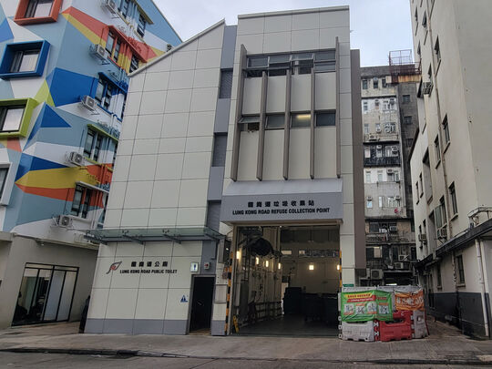 Lung Kong Road Refuse Collection Point