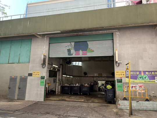 長旺道垃圾收集站