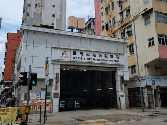 医局街垃圾收集站