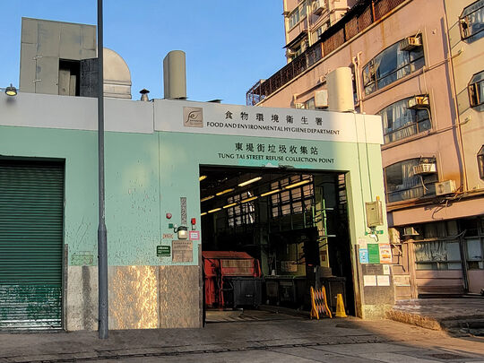 東堤街垃圾收集站