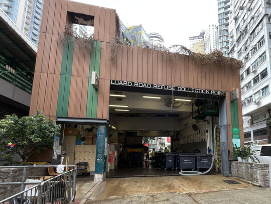 卢押道垃圾收集站