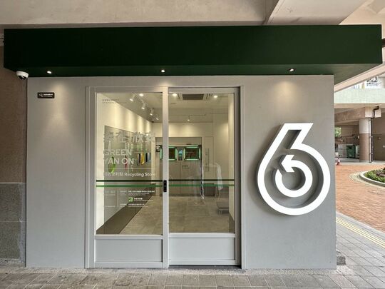 綠在欣安 - 馬鞍山欣安邨欣悅樓地下