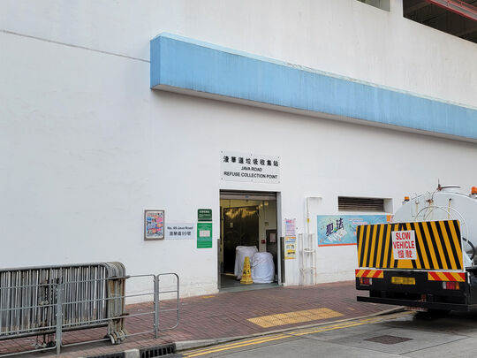 渣華道垃圾收集站