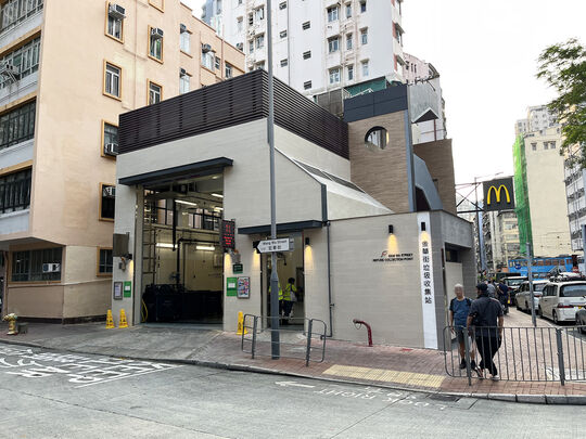 馬寶道垃圾收集站