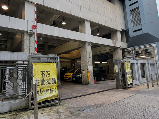 金華街垃圾收集站