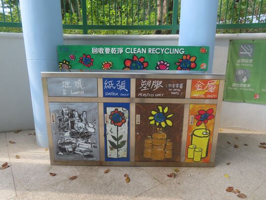 城门谷公园 (近北园儿童游乐场)