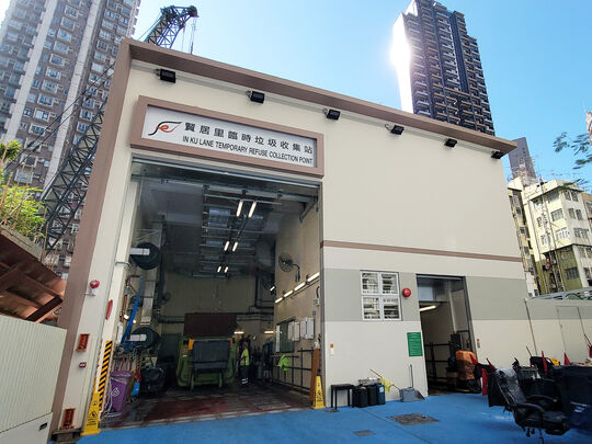 賢居里臨時垃圾收集站