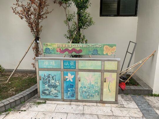 和兴体育馆 (正门旁）