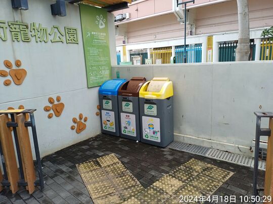 富康街寵物公園
