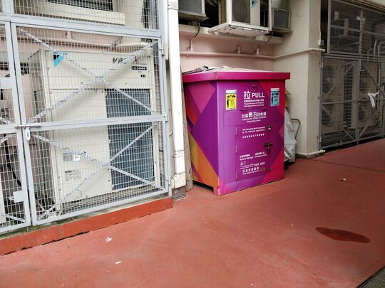 油麻地众坊街60号梁显利油麻地社区中心 (邻近有盖操场的露天通道)