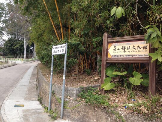 屏山邓族文物馆暨文物径访客中心