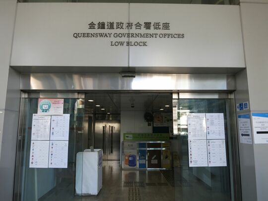 金鐘道政府合署 - 香港金鐘道66號