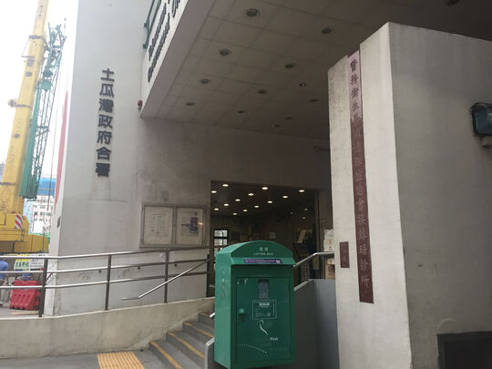 Tokwawan Market and Government Offices - 165 Ma Tau Wai Road, Tokwawan