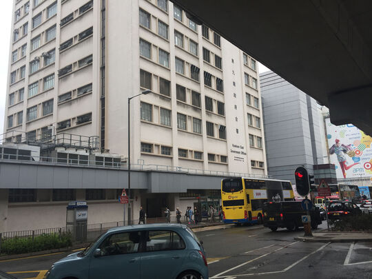 东九龙政府合署 - 观塘鲤鱼门道12号