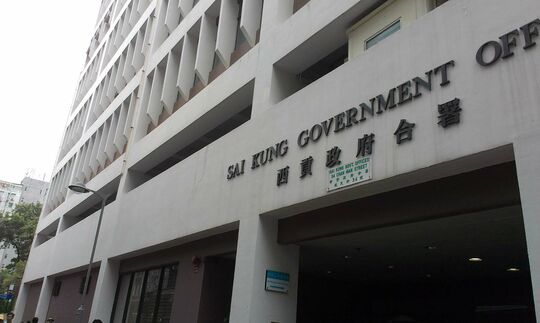 西贡政府合署 - 西贡亲民街34号