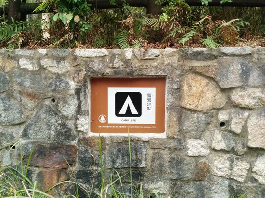 新娘潭路 - 降下坳露營場