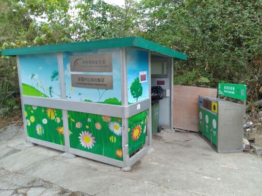 貝澳新圍村垃圾收集站旁