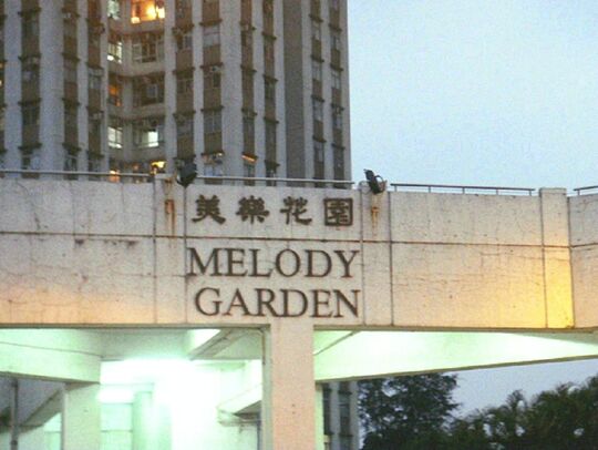 7-ELEVEN - 屯門湖翠路2號美樂花園地下71號舖