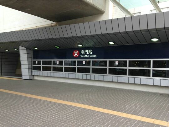 港铁公司 - 屯门站