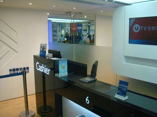 中国移动香港 - 荃湾沙咀道260-276号广发大厦地下1号铺