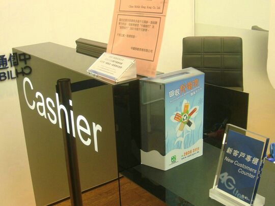 China Mobile Hong Kong - Shop 140A, Level 1, Metroplaza, 223 Hing Fong Road, Kwai Fong