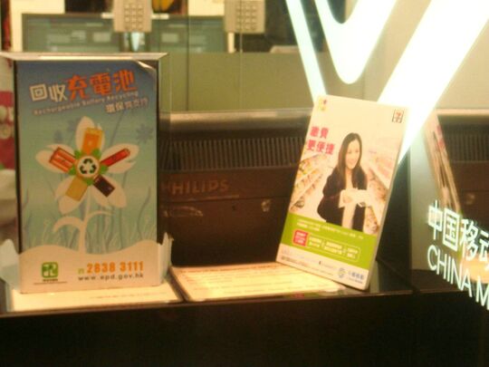 China Mobile Hong Kong - Shop C102, 2/F, Kwai Chung Plaza, 7-11 Kwai Foo Road, Kwai Chung