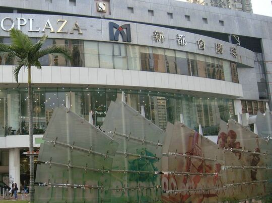 丰泽 - 葵芳兴芳路223号新都会广场5楼543-545号舖