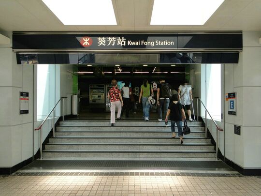 MTRC - Kwai Fong station