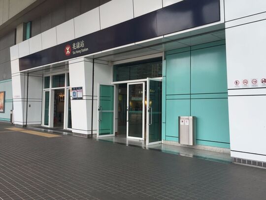 港铁公司 - 兆康站