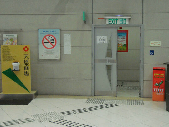 天恩商場 - 天水圍天恩商場