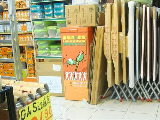 通宝行-宝田 - 屯门宝田邨宝田商场101号铺