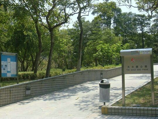 天水圍公園 (網球場側)