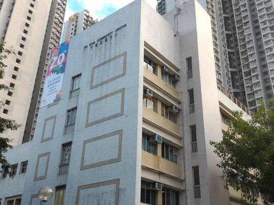 天水圍天瑞邨天瑞社區中心